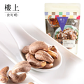 樓上 特選鹽焗脆腰果（帶皮）227g · Primary · CONTENT-07958090b6463bb63733d7ea